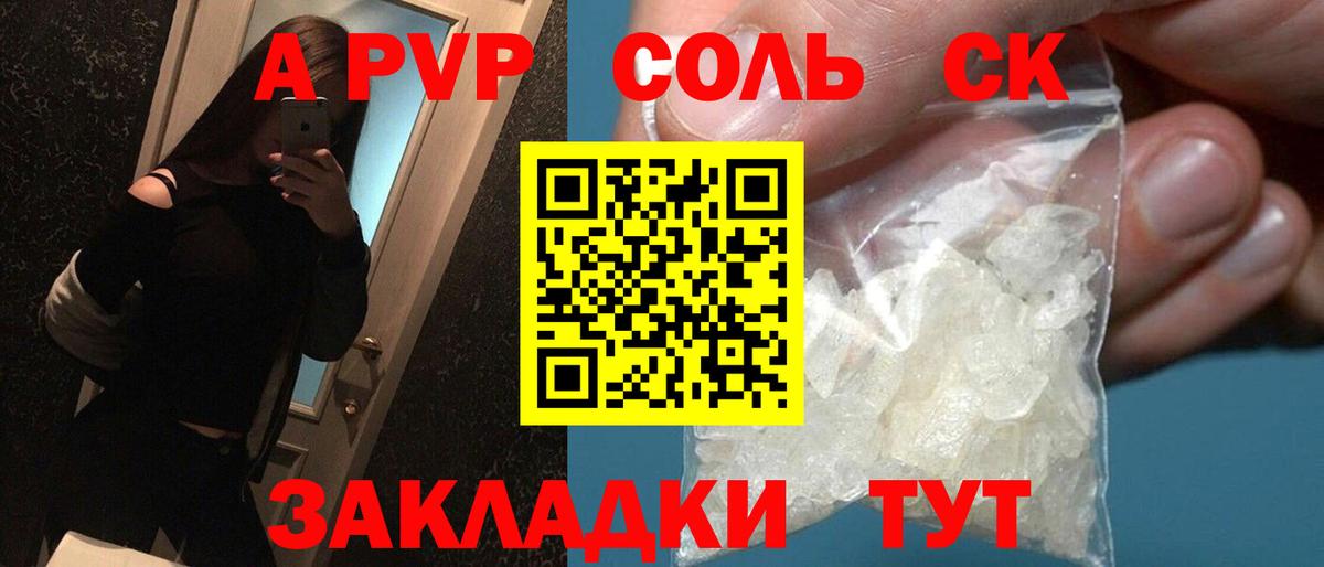 Alfa_PVP Соль Сыктывкар