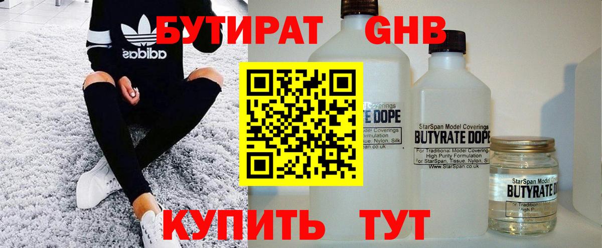 Бутират вода Сыктывкар