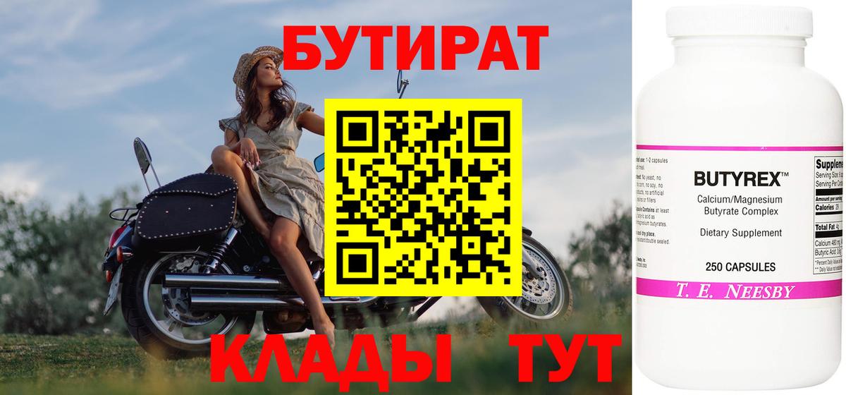 БУТИРАТ Butirat  Вход с VPN  Сыктывкар 