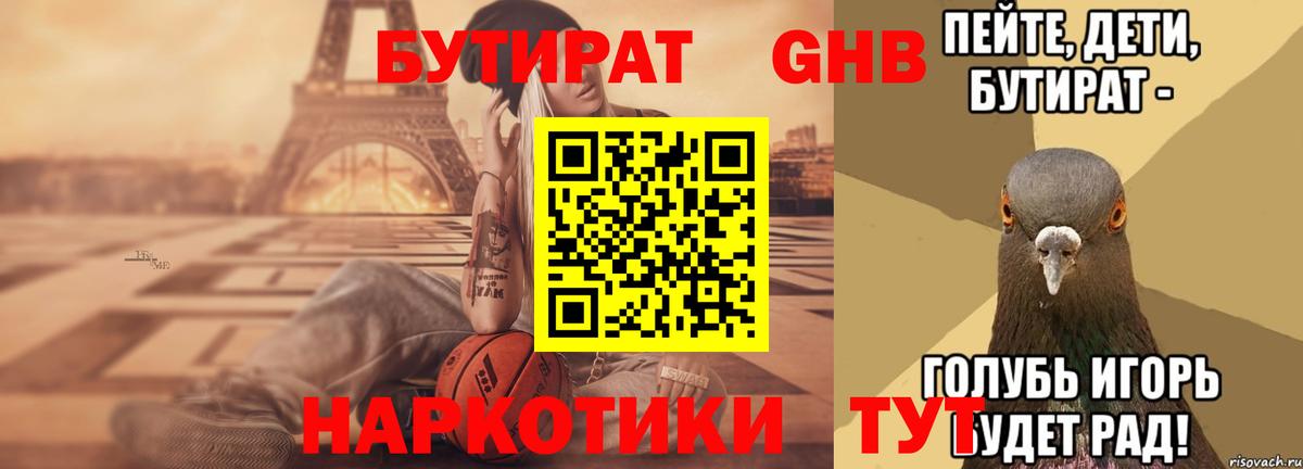 БУТИРАТ буратино  Сыктывкар 