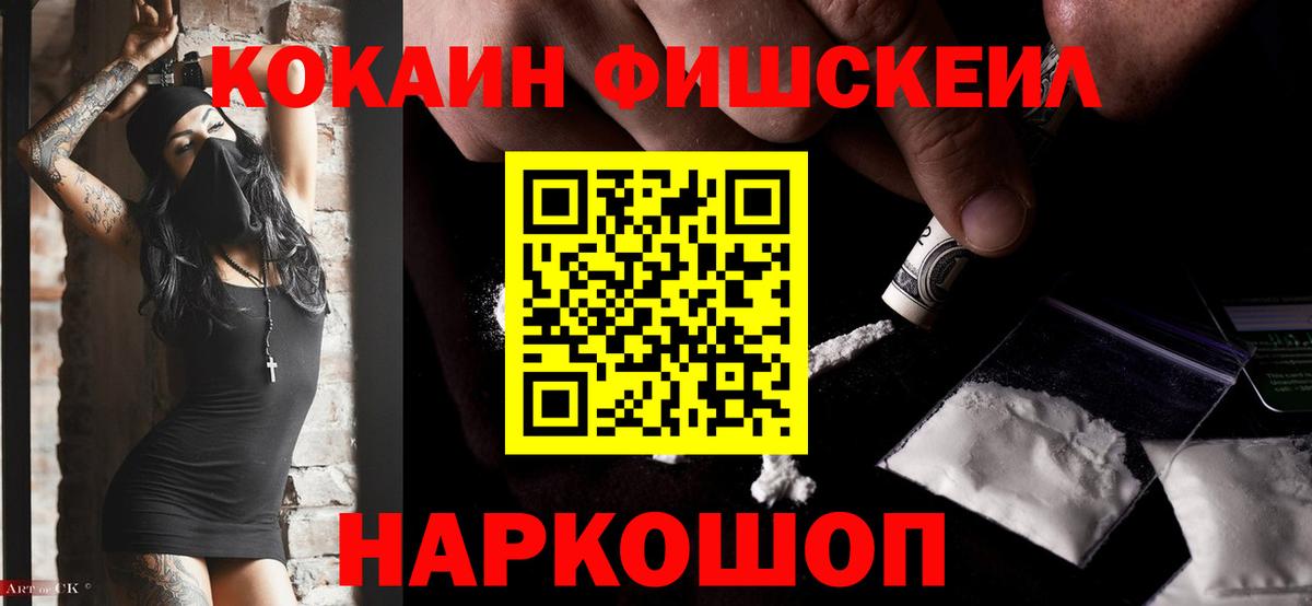 Сыктывкар  КОКАИН 98%  COCAIN Fish Scale  Вход с VPN 