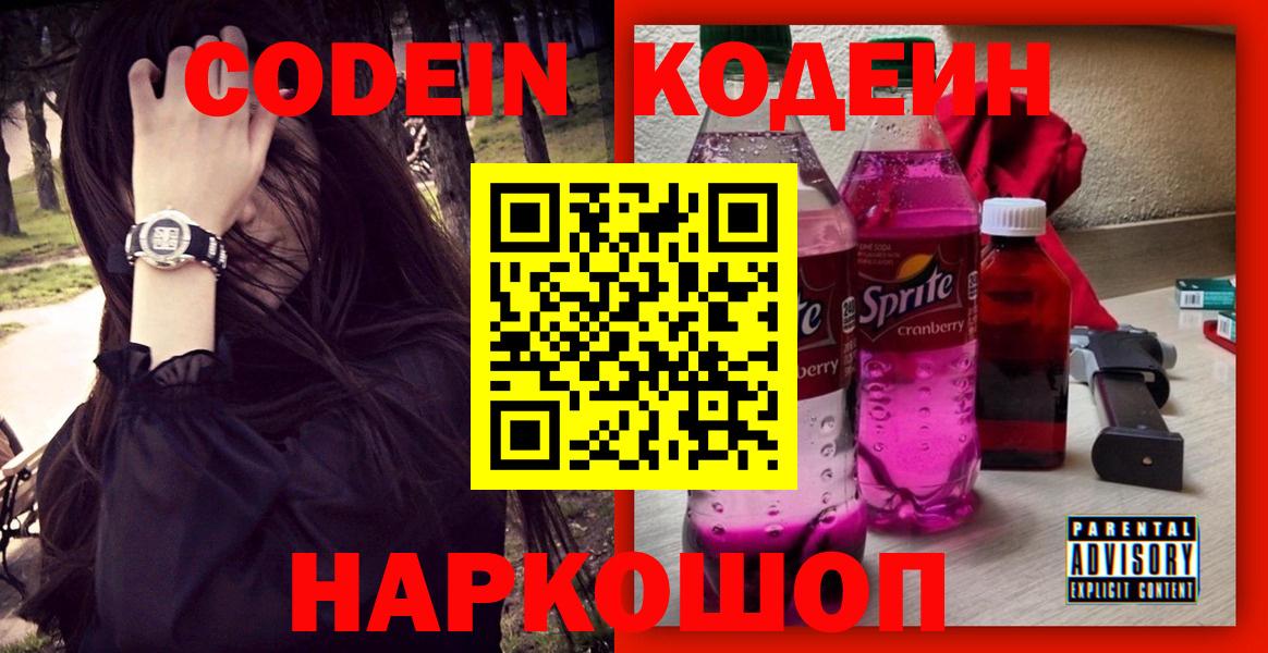 Codein Purple Drank Сыктывкар