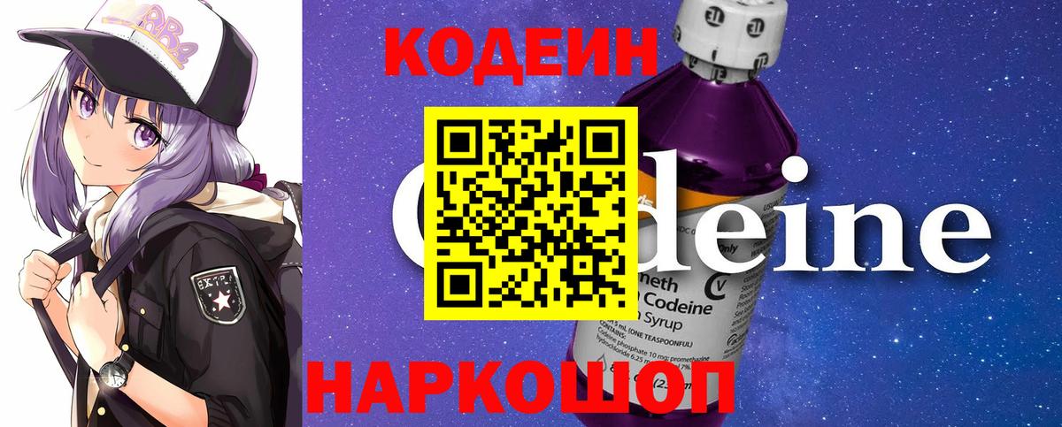 Codein напиток Lean (лин)  Сыктывкар 