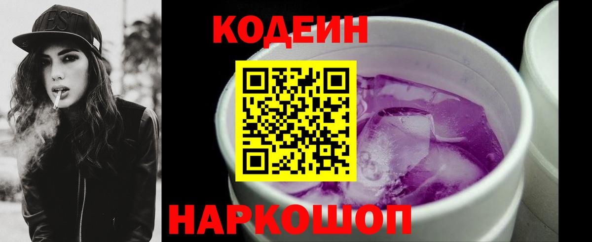 Кодеиновый сироп Lean напиток Lean (лин)  Вход с VPN  Сыктывкар 