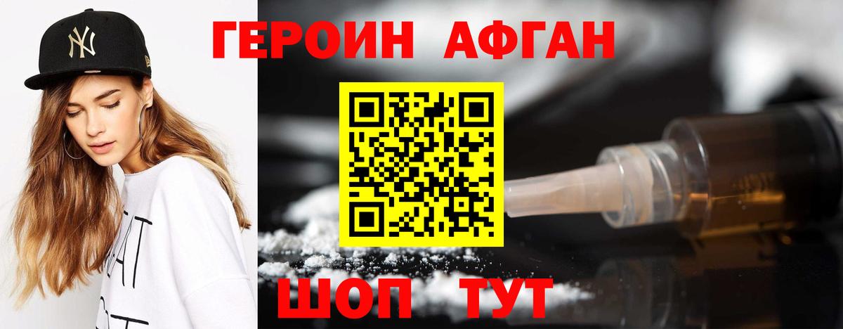 Героин Heroin Сыктывкар